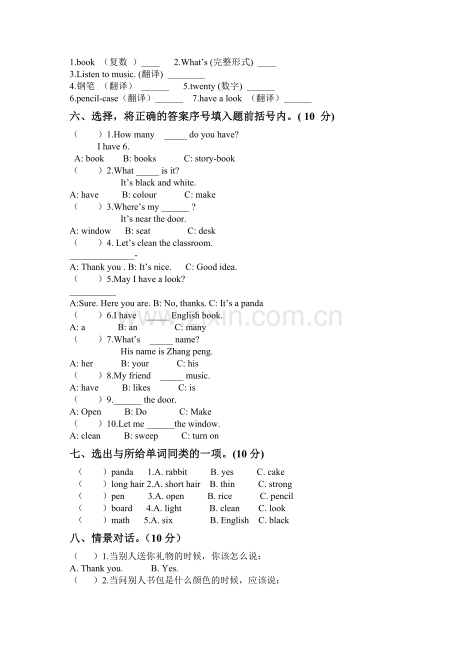 四年级英语上册期末试卷.doc_第2页