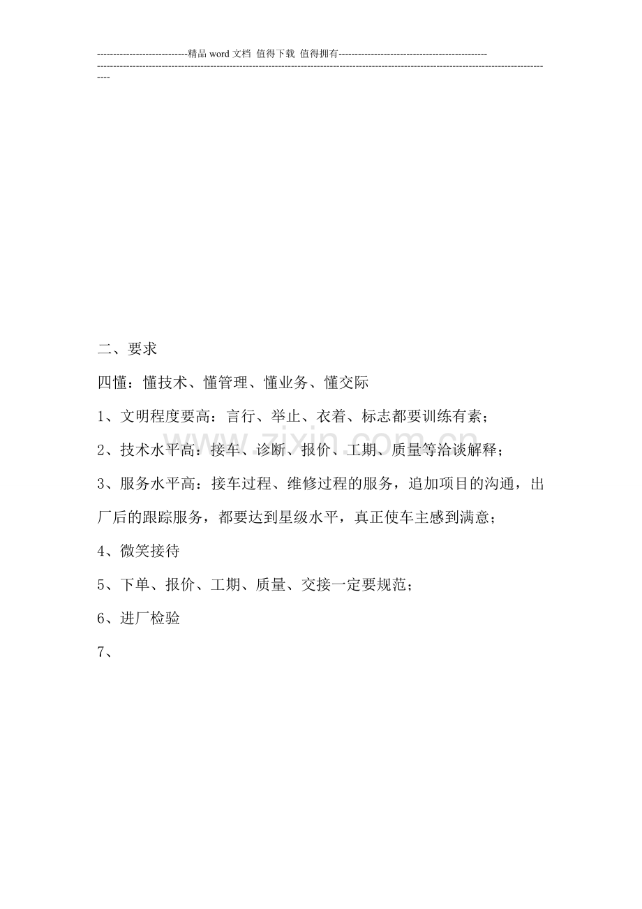 服务顾问工作职责.doc_第2页