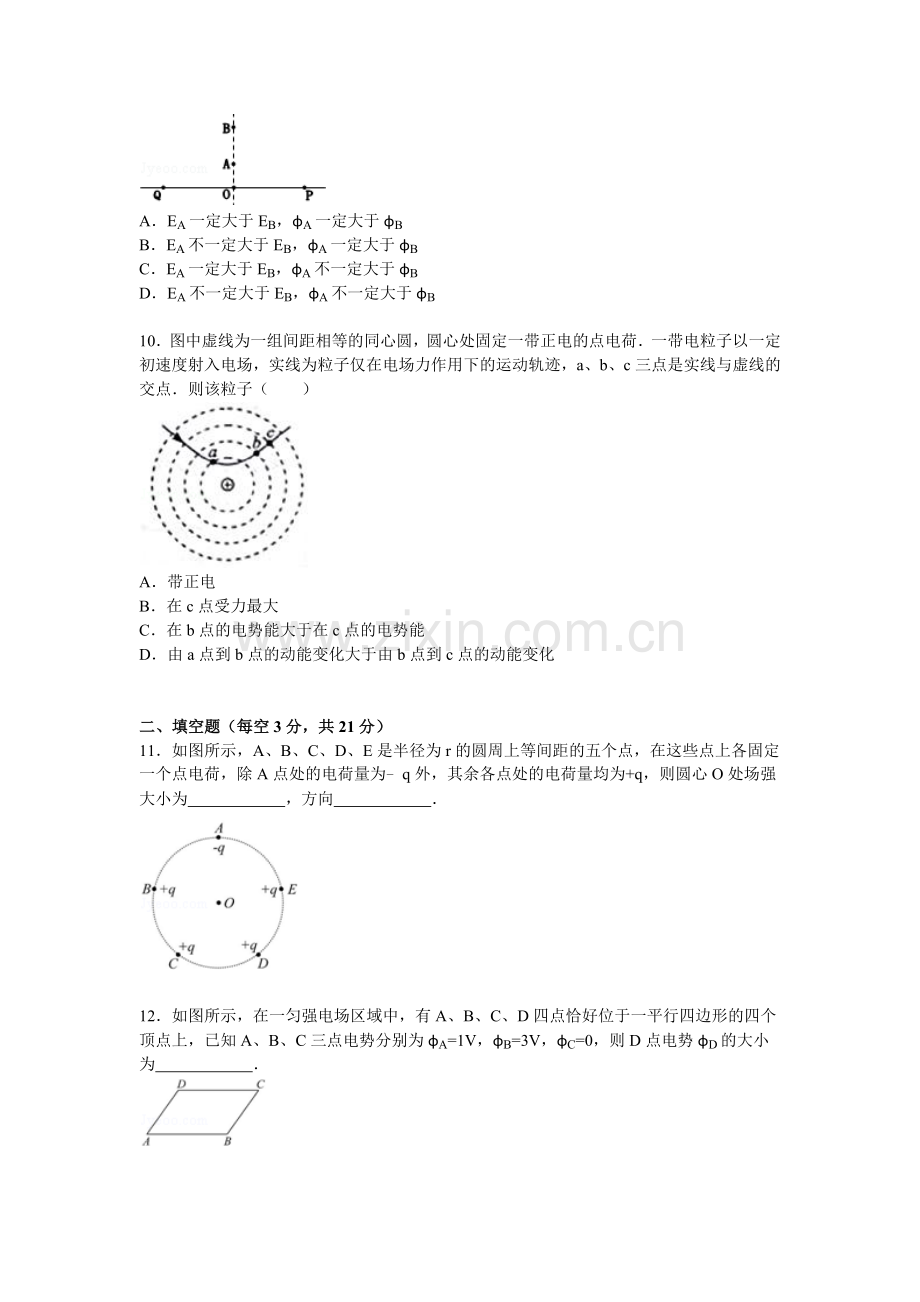 高二物理上册10月月考检测卷1.doc_第3页