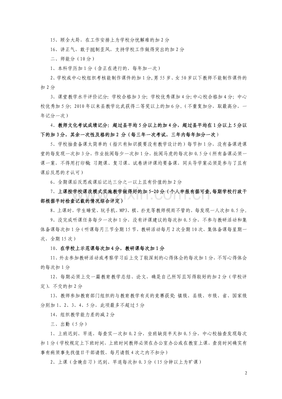 2012年绩效考核实施细则修改稿.doc_第2页