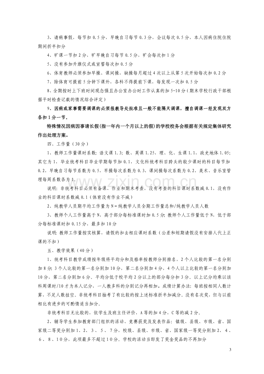 2012年绩效考核实施细则修改稿.doc_第3页