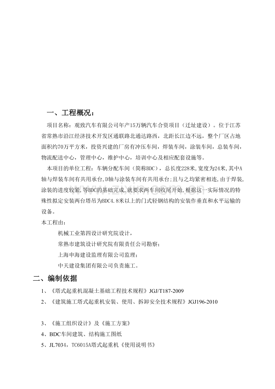 BDC塔吊基础施工方案.doc_第2页