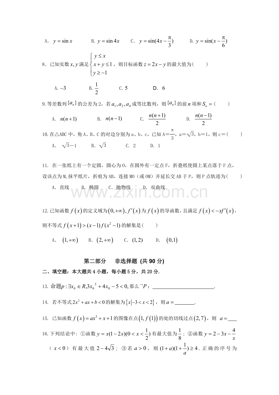 广东省惠来县2015-2016学年高二数学上册期末测试题2.doc_第2页