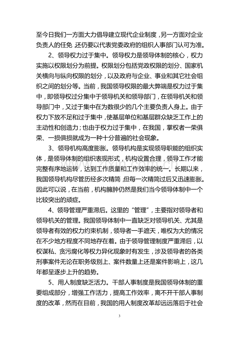 浅析我国行政管理体制存在的问题及对策.doc_第3页