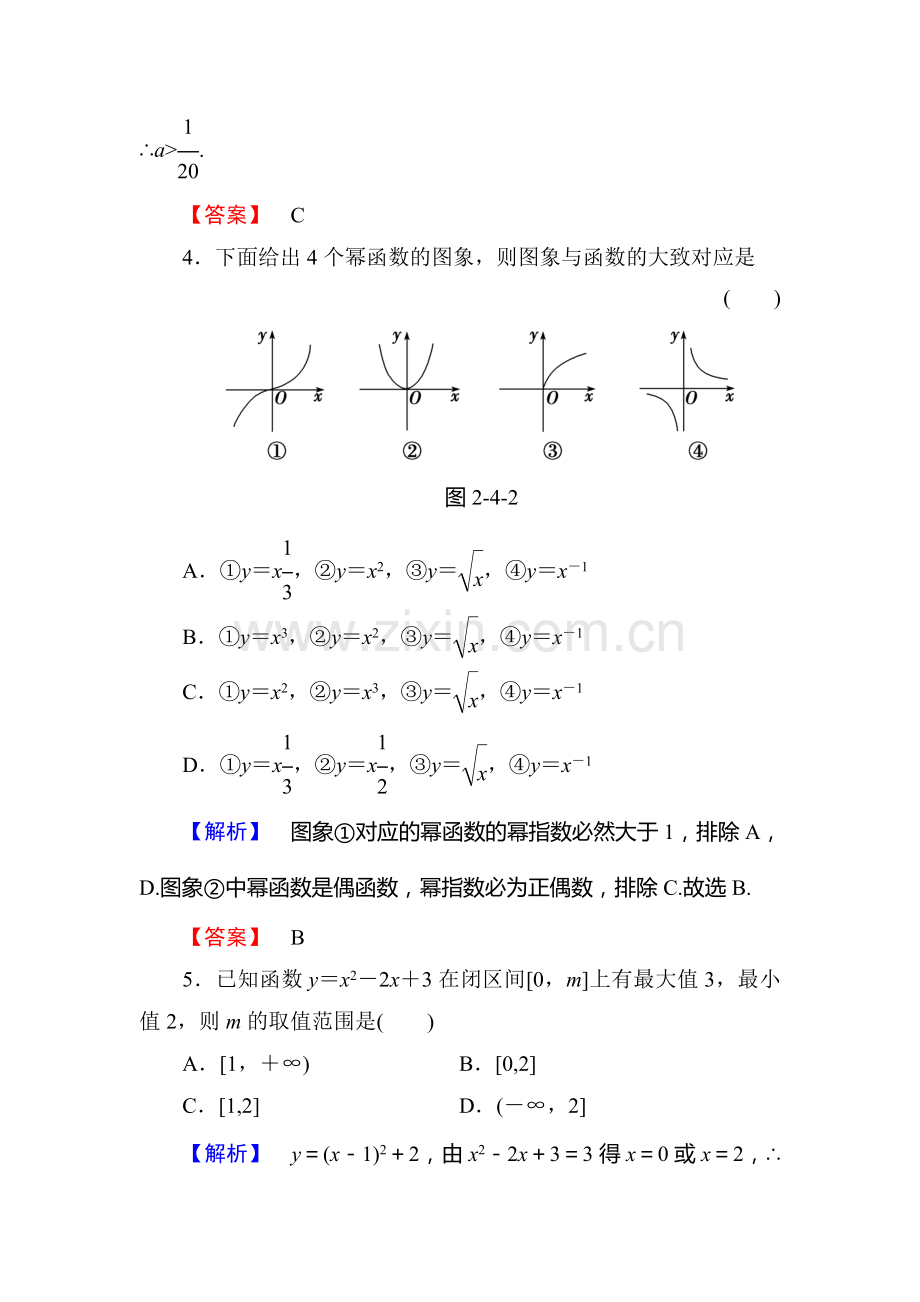 高三理科数学知识点课时复习提升检测8.doc_第2页