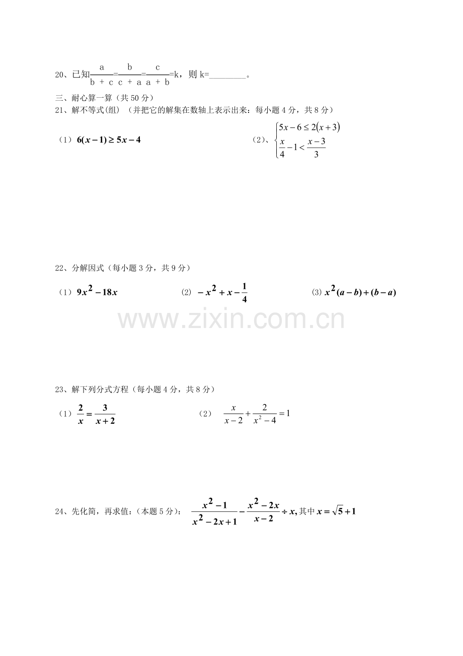 初二年级数学期中测试试卷[下学期].doc_第3页