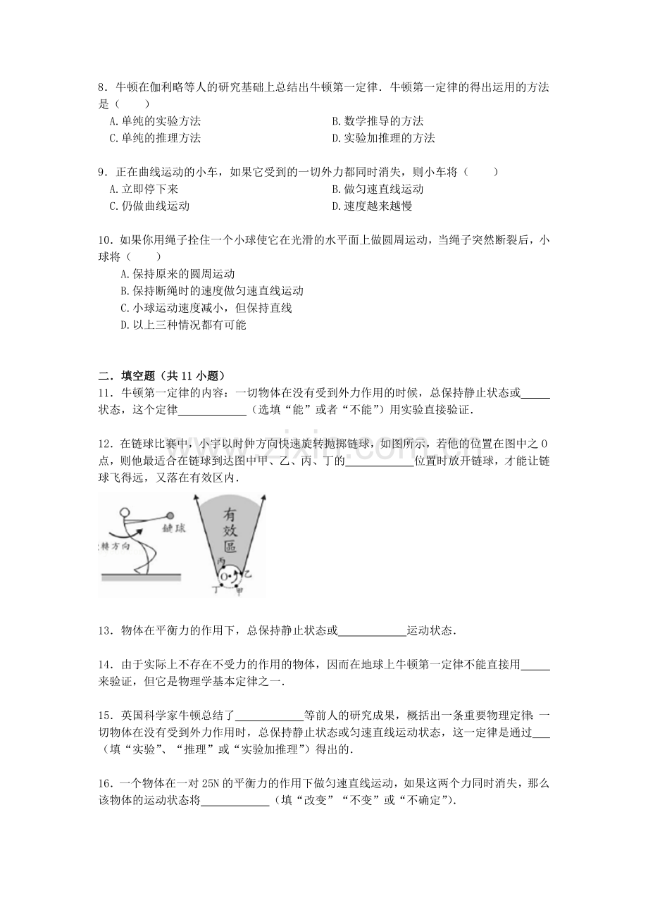 2016届中考物理第一轮专项复习检测19.doc_第2页