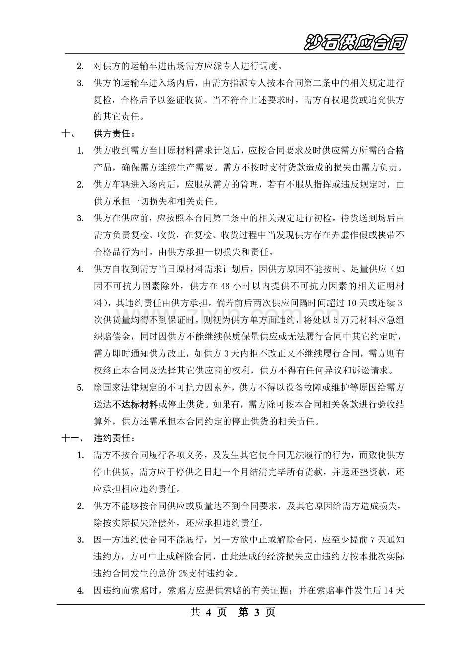 商混站沙石供应合同.doc_第3页