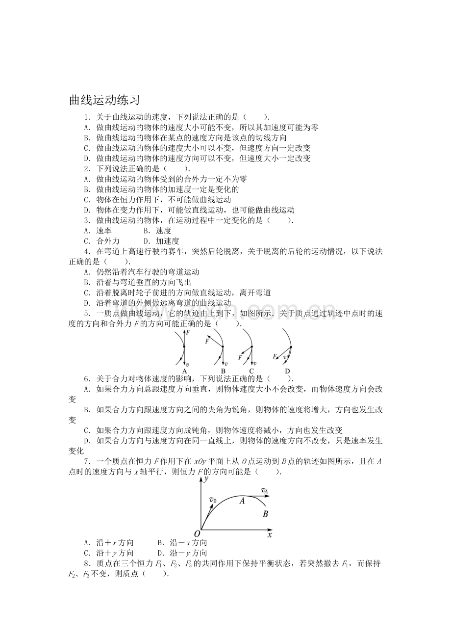 2016-2017学年高一物理下册课时作业题7.doc_第1页