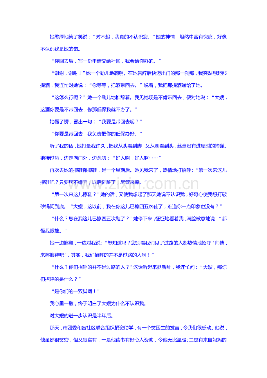 2015届高考语文第二轮专题突破复习检测33.doc_第2页