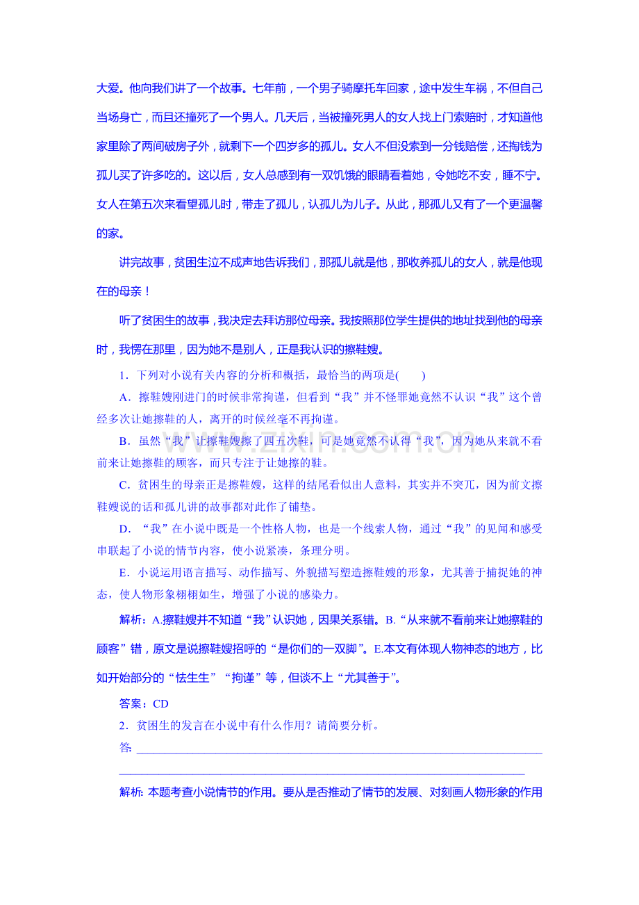 2015届高考语文第二轮专题突破复习检测33.doc_第3页