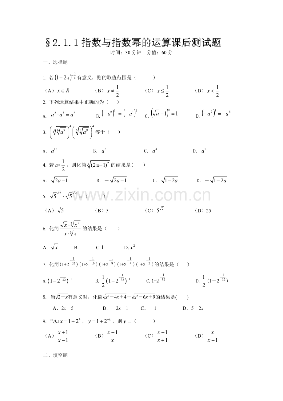 指数与指数幂的运算同步课堂检测题4.doc_第1页