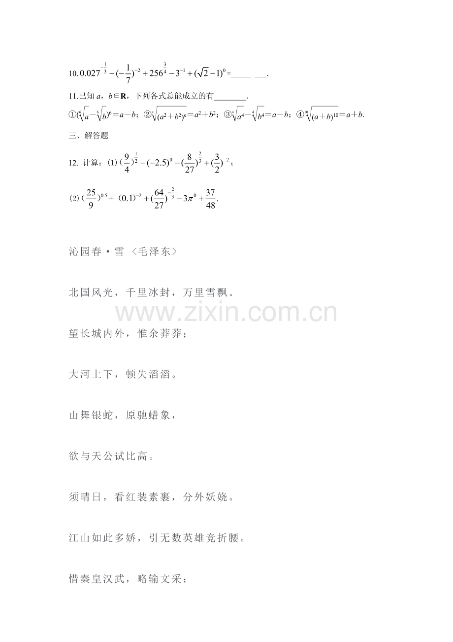 指数与指数幂的运算同步课堂检测题4.doc_第2页