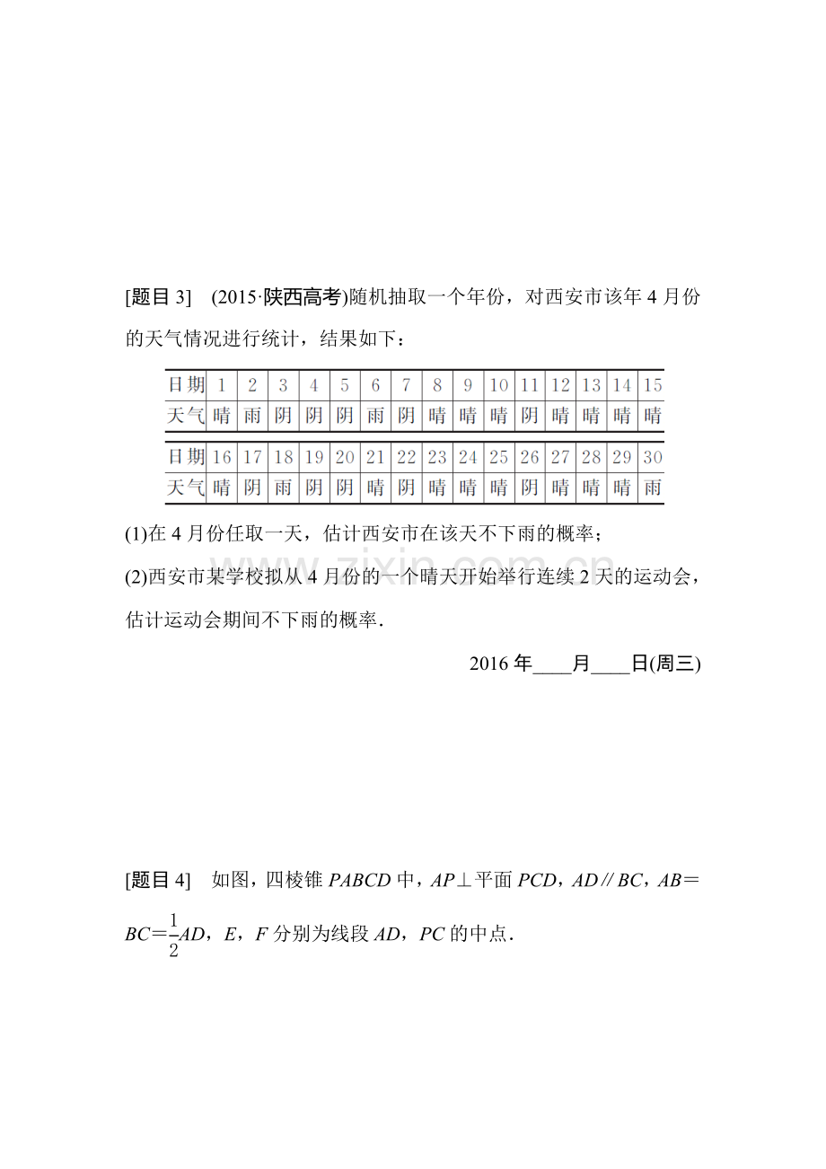 2016届高三文科数学专题复习测试23.doc_第2页