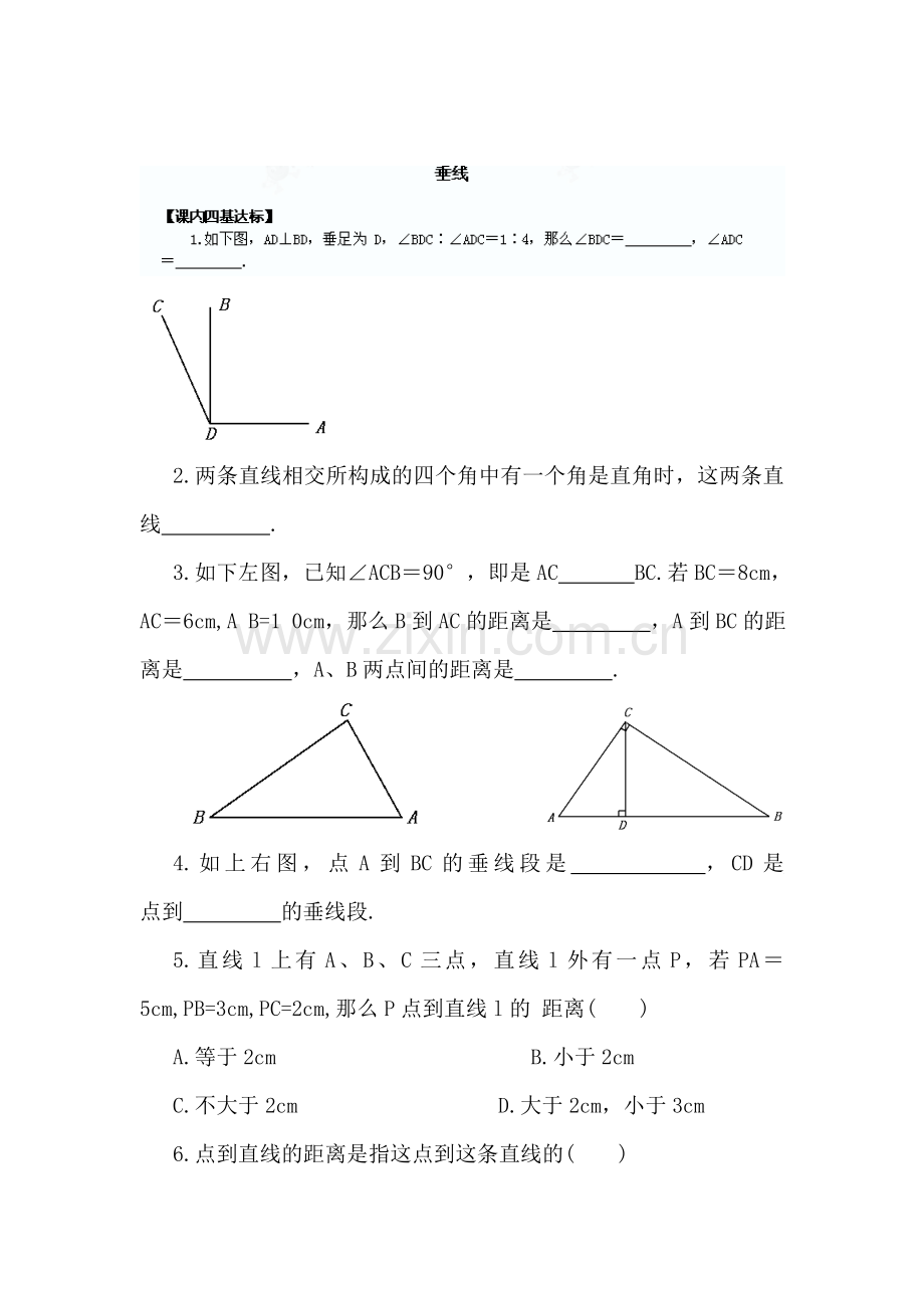 垂线测试题.doc_第1页