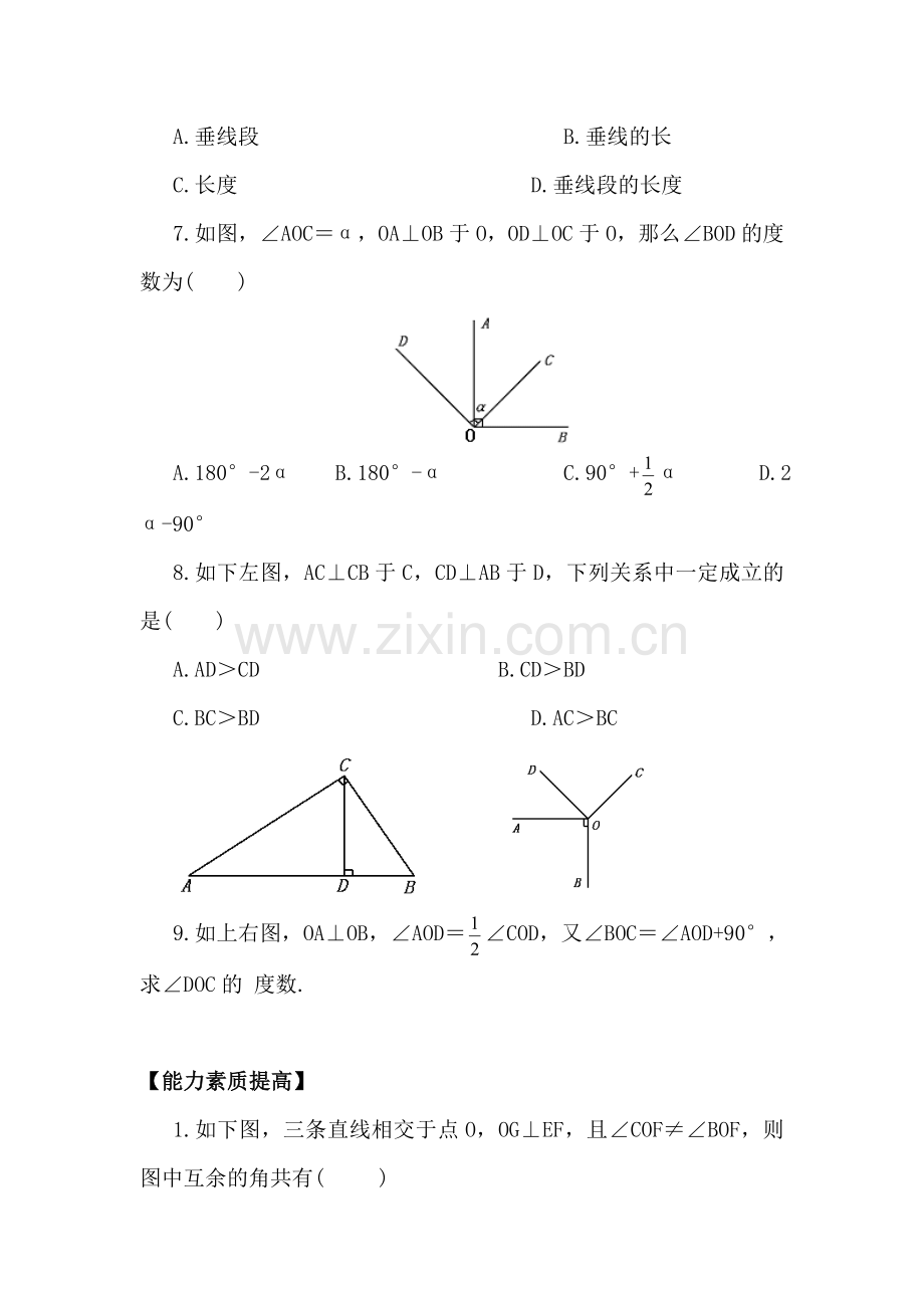 垂线测试题.doc_第2页