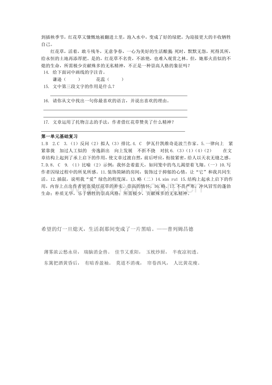 九年级语文上册第一单元基础复习测试题.doc_第3页