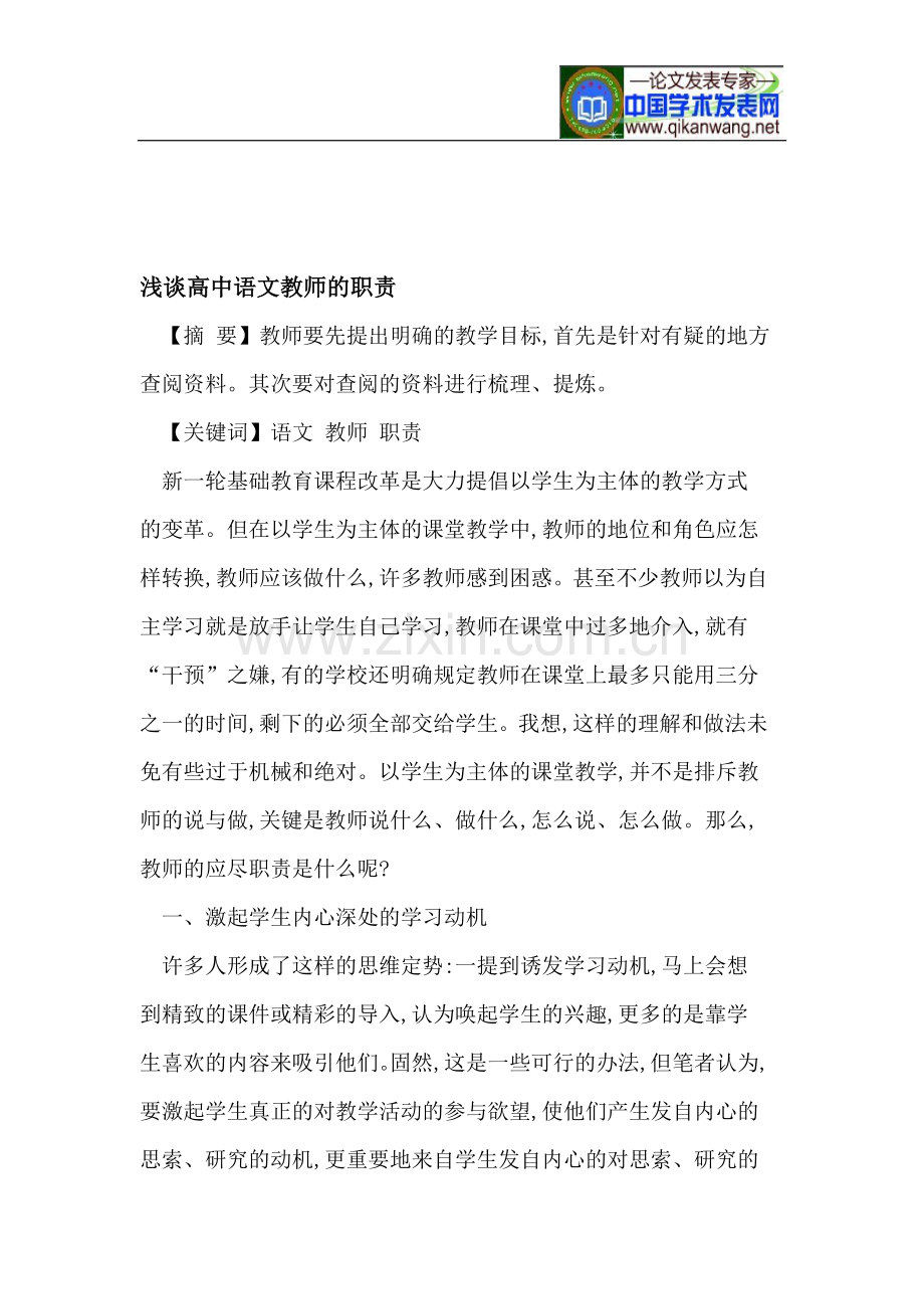 高中语文教师的职责.doc_第1页