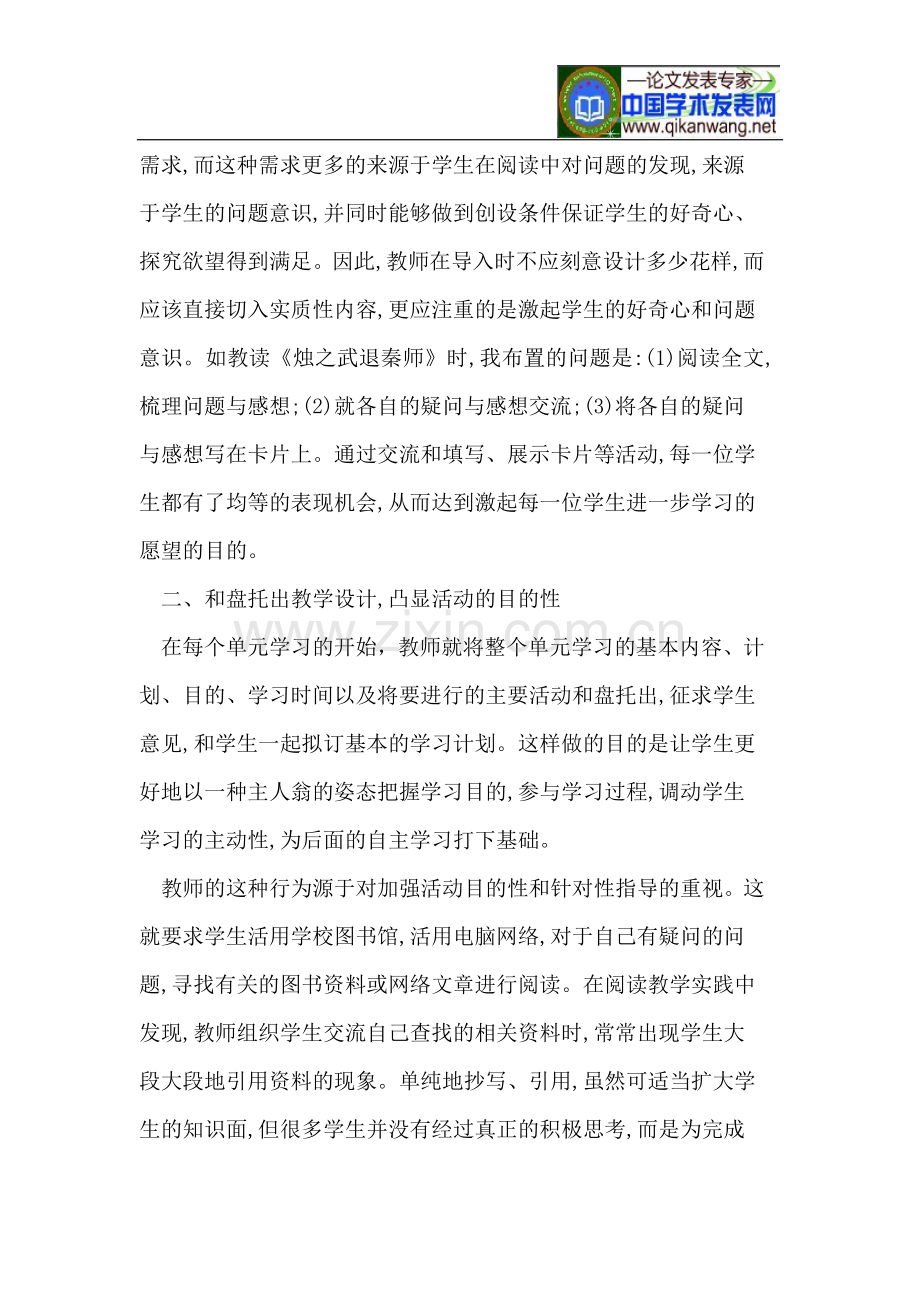 高中语文教师的职责.doc_第2页