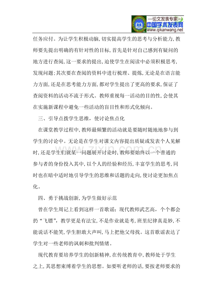 高中语文教师的职责.doc_第3页