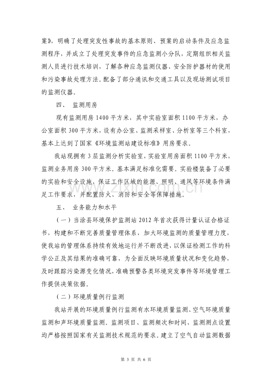 2013年当涂县环境保护监测站标准化建设自检情况报告.doc_第3页