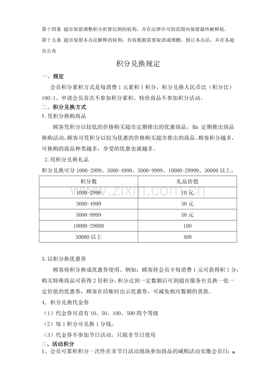 积分制度及兑换方案.doc_第3页