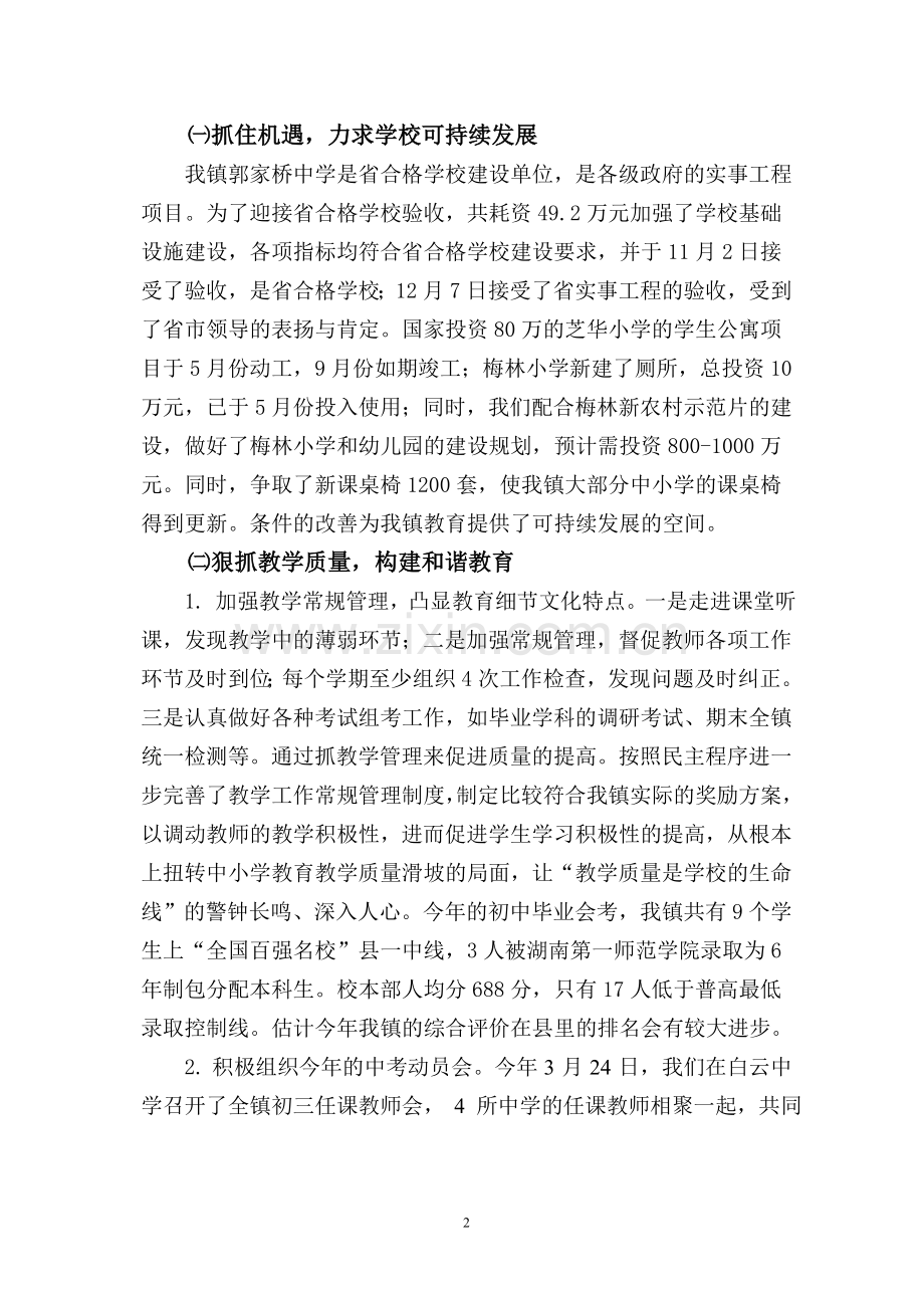 2011年度绩效考核汇报材料2.doc_第2页