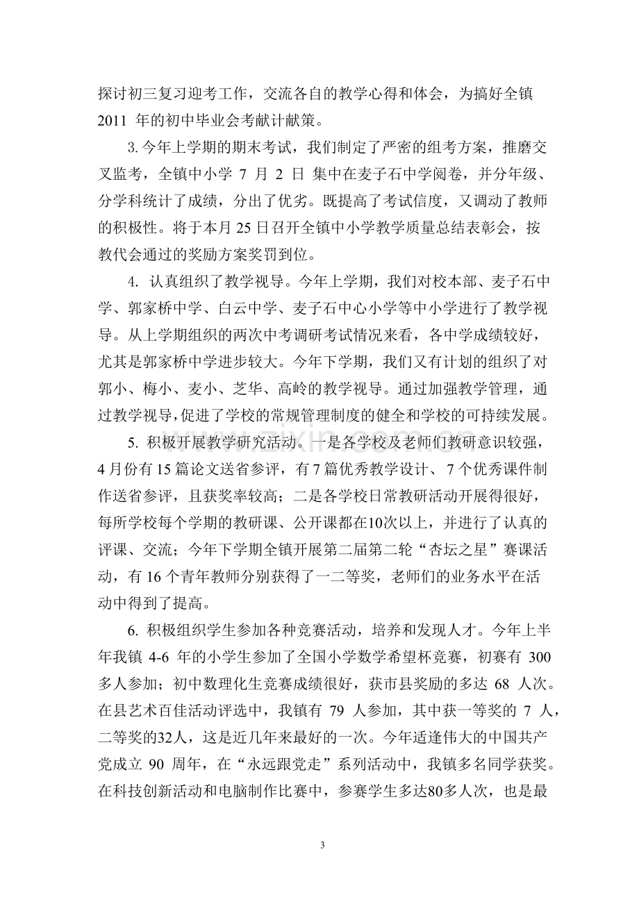 2011年度绩效考核汇报材料2.doc_第3页