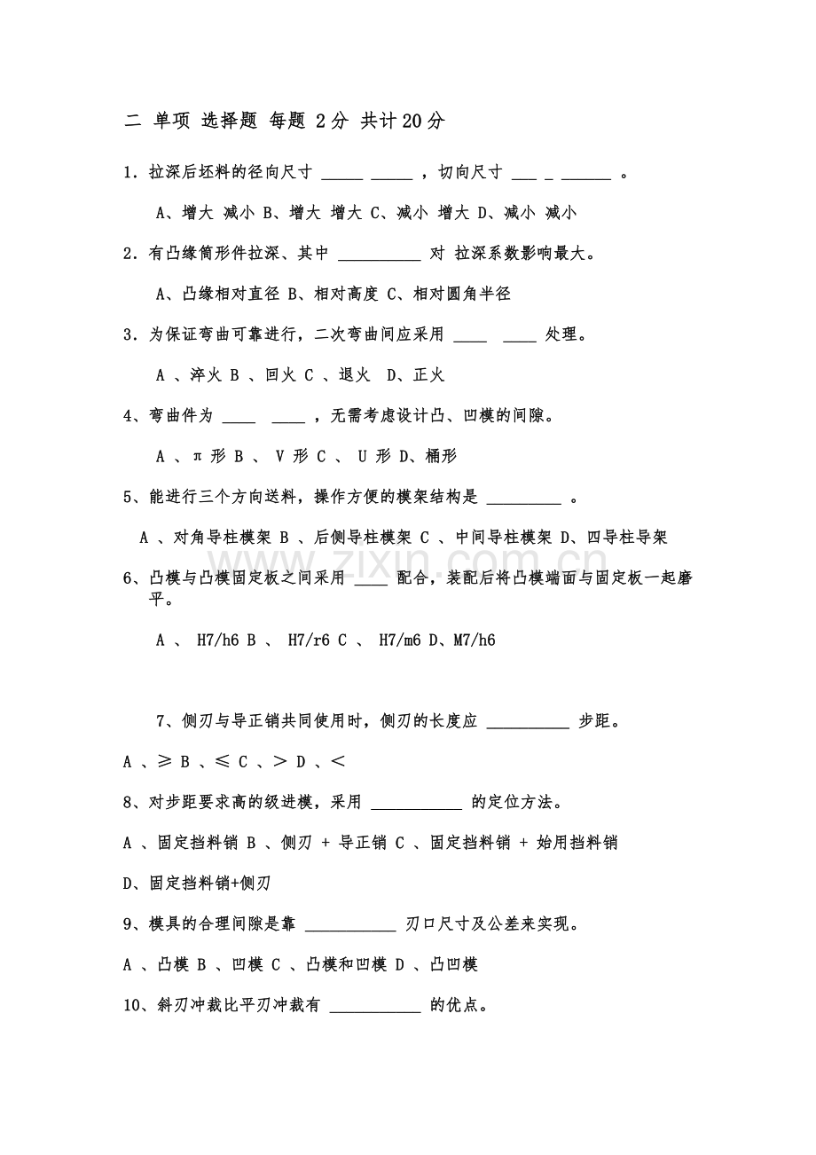 冲压工艺与模具设计复习题.doc_第2页