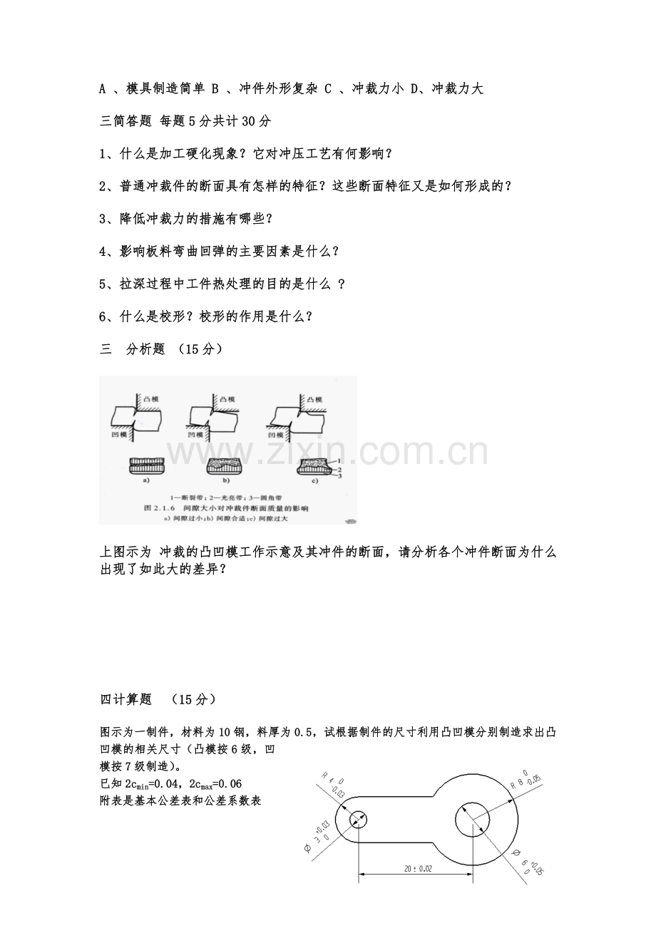 冲压工艺与模具设计复习题.doc_第3页