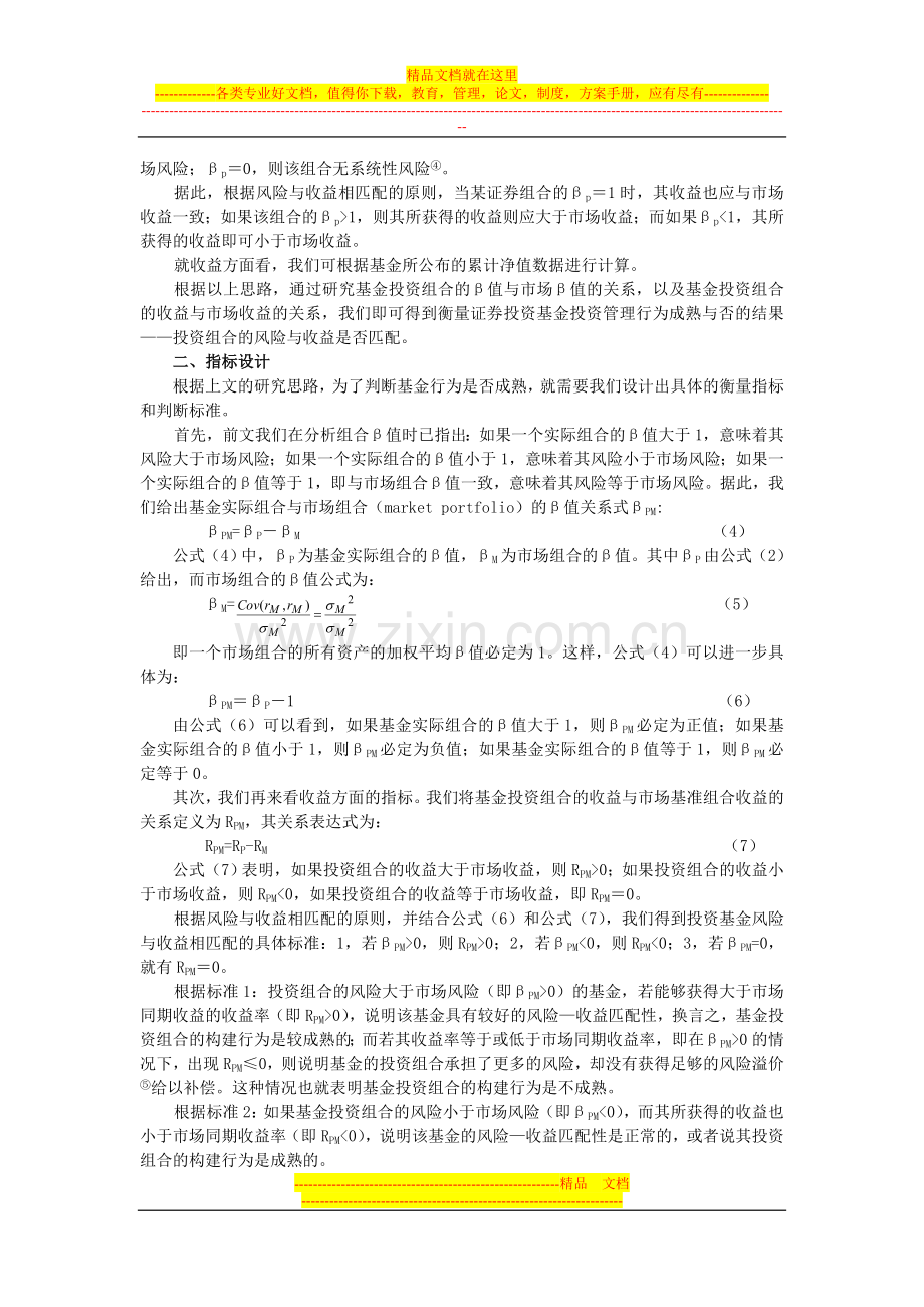 我国证券投资基金投资管理行为成熟性研究.doc_第3页