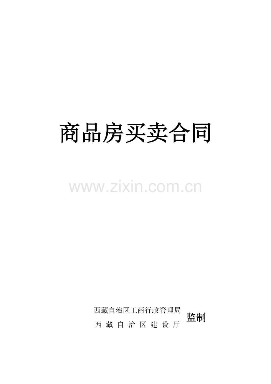 商品房买卖合同样本.doc_第3页