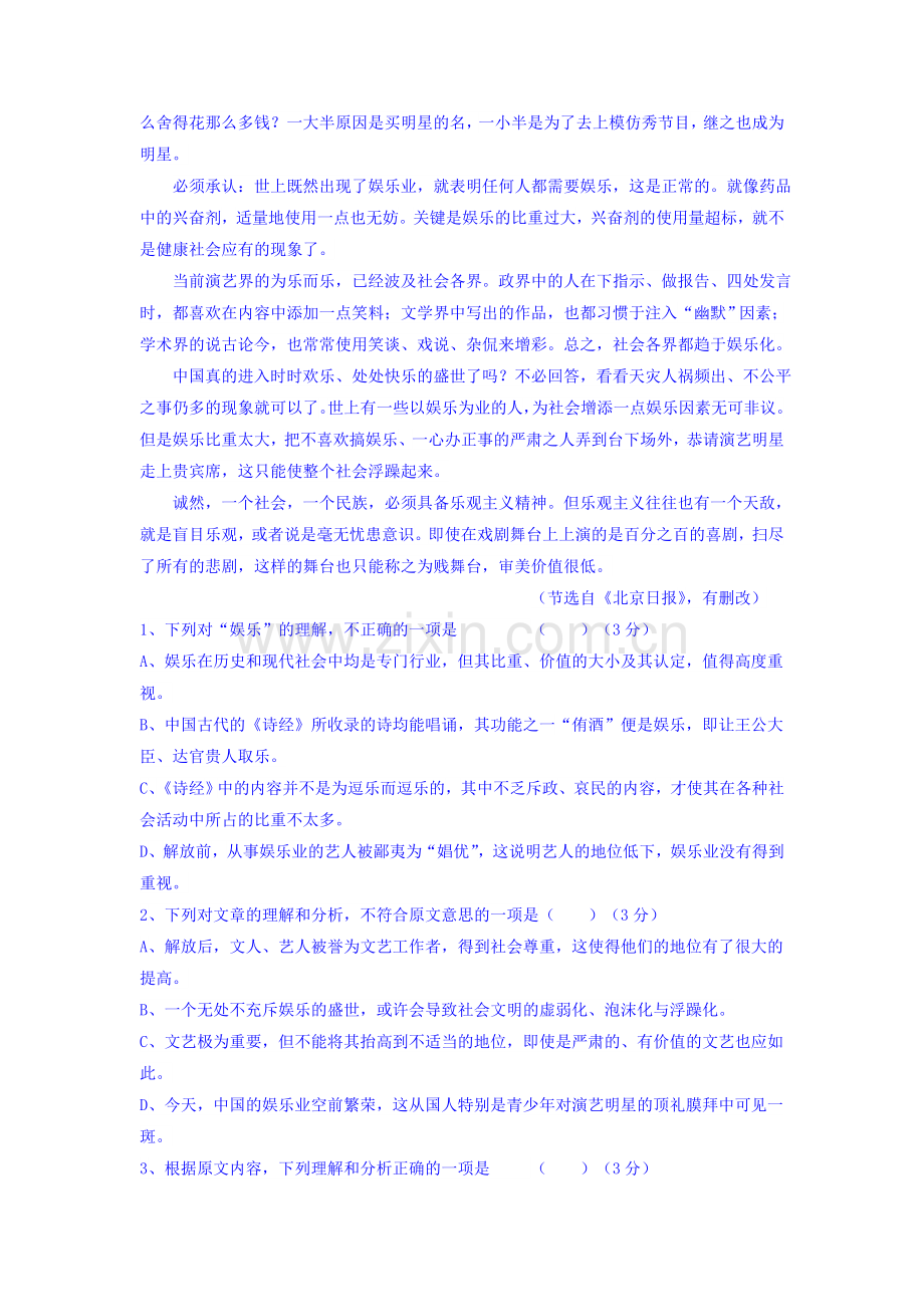 四川省成都市2015-2016学年高一语文下册4月月考试卷2.doc_第2页