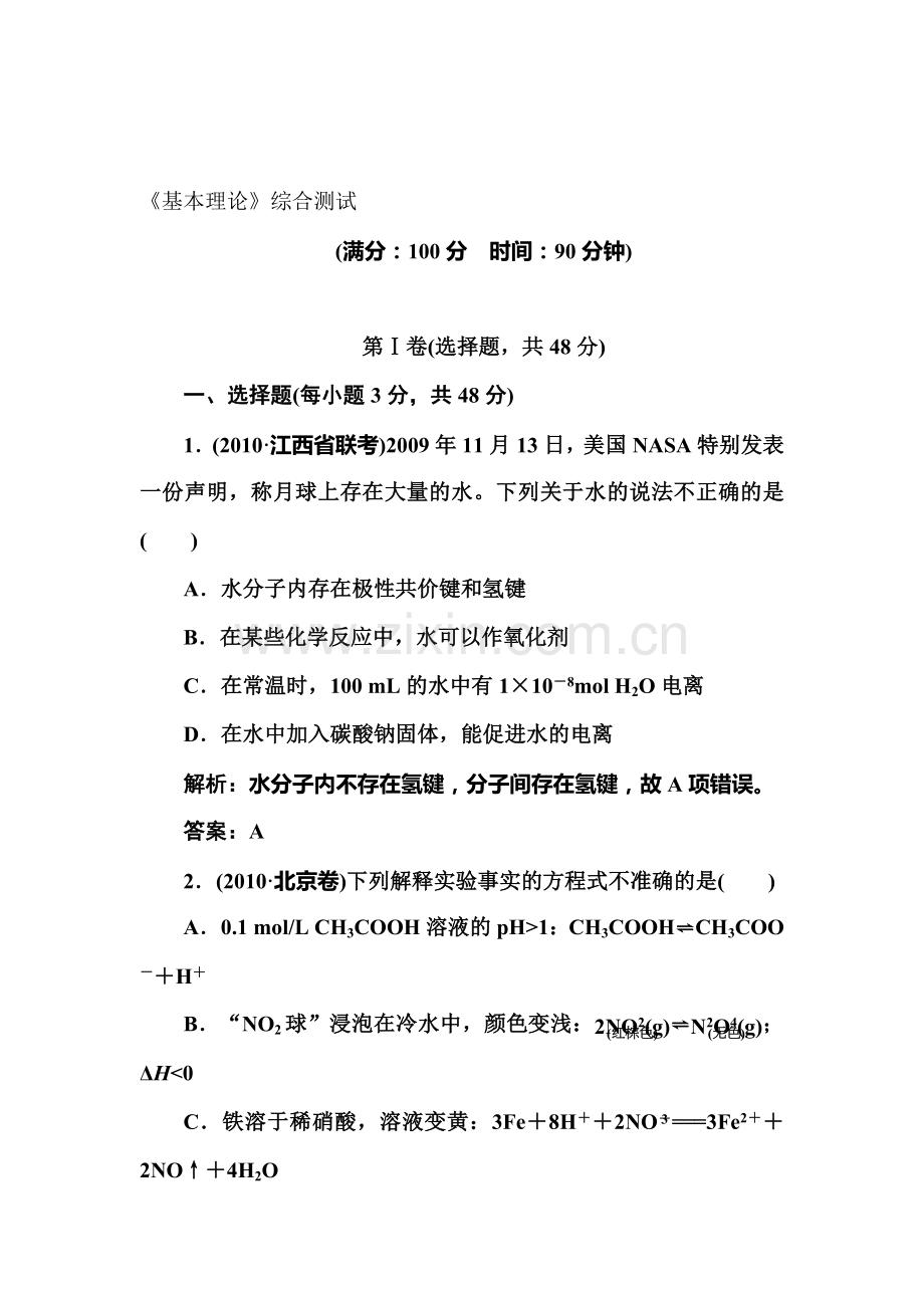 高三化学重点突破综合测试题27.doc_第1页