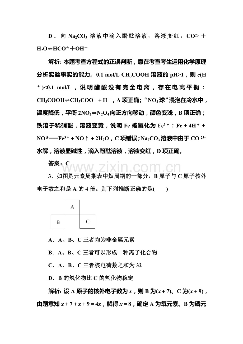 高三化学重点突破综合测试题27.doc_第2页