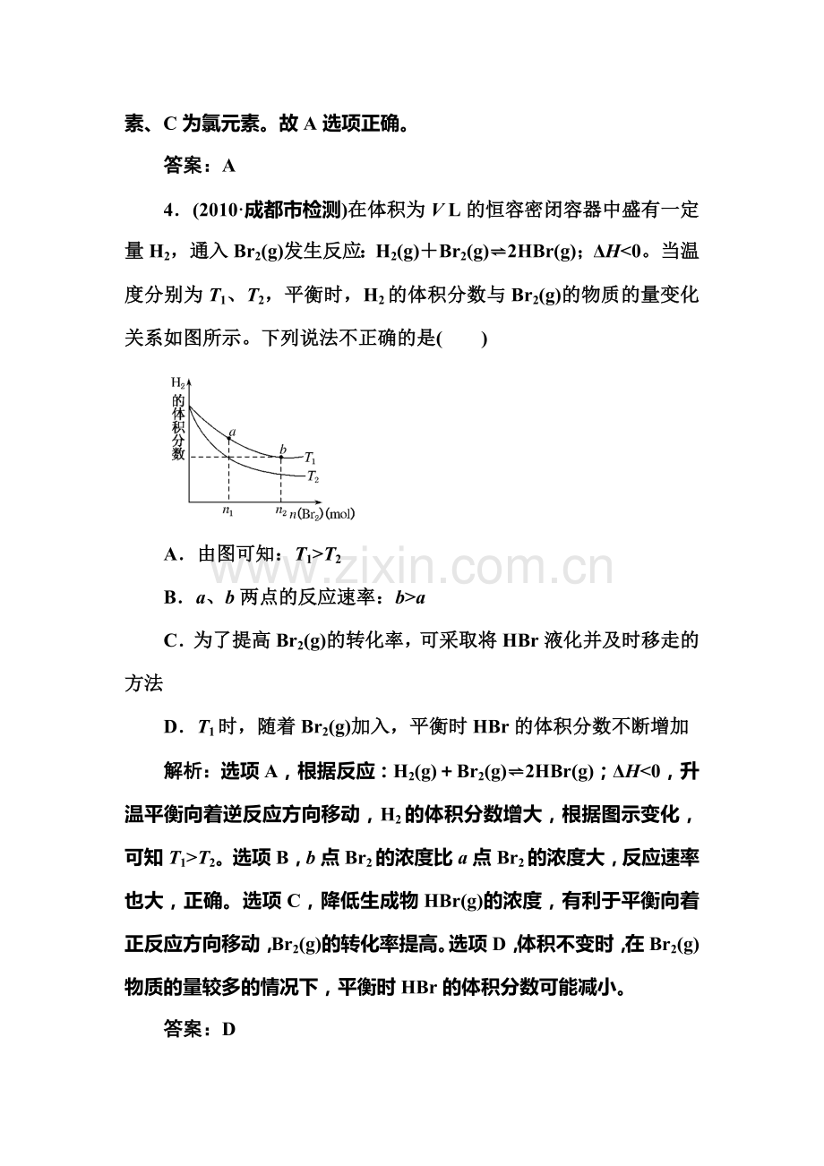 高三化学重点突破综合测试题27.doc_第3页