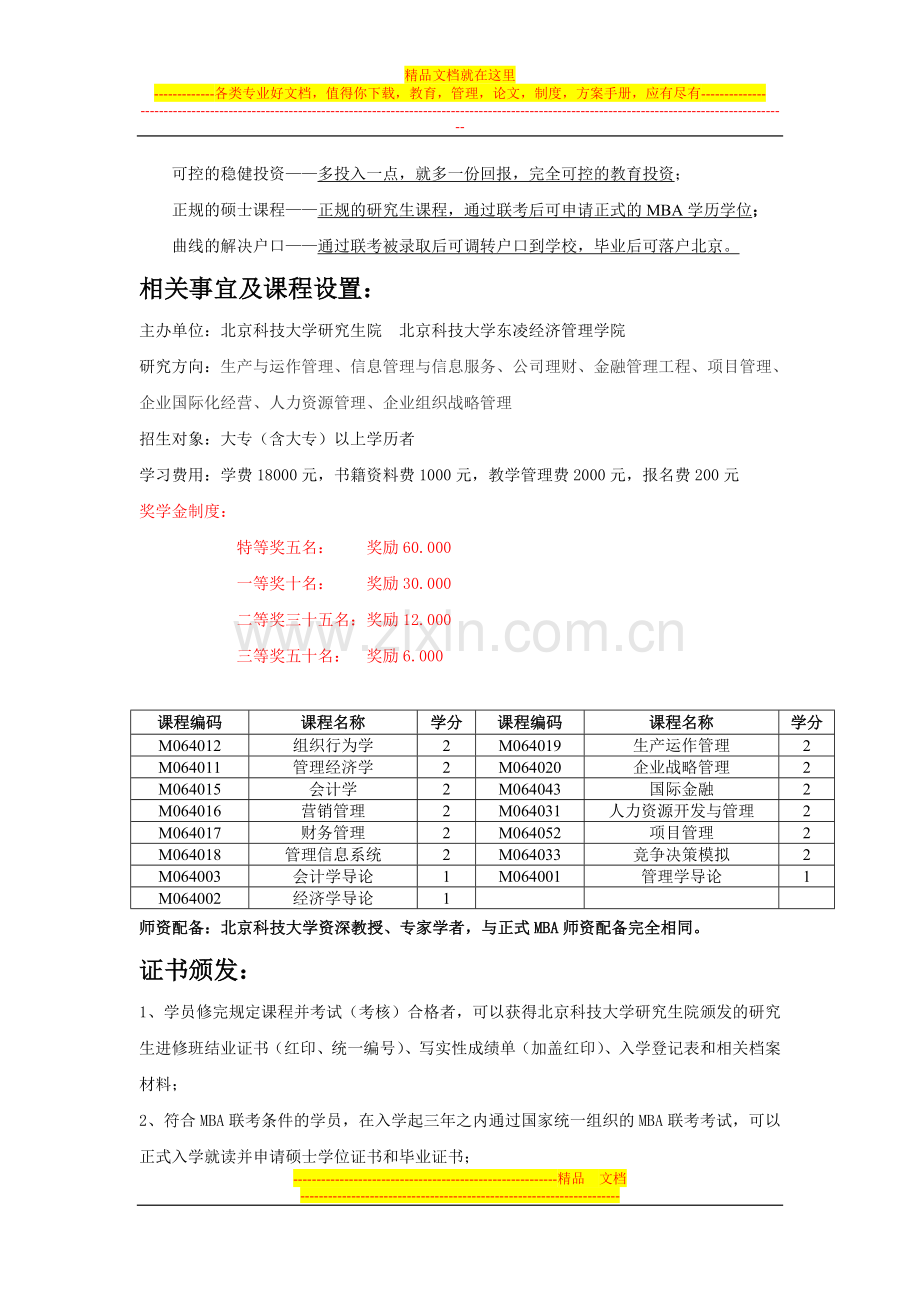 工商管理硕士-(MBA)-研究生课程班招生简章.doc_第2页