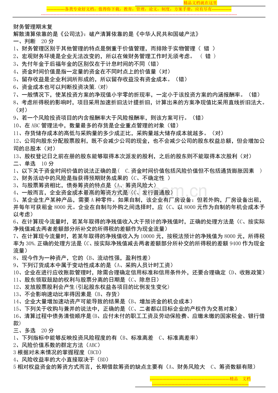 财务管理习题1.doc_第1页