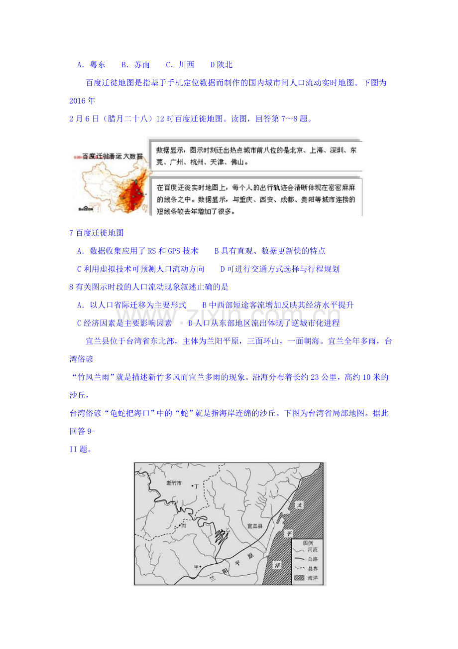 吉林省吉林2016届高三地理下册第二次模拟考试题2.doc_第3页