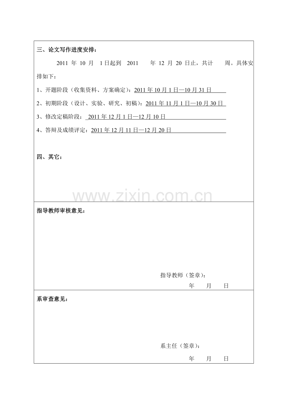 企业文化建设毕业论文.doc_第3页