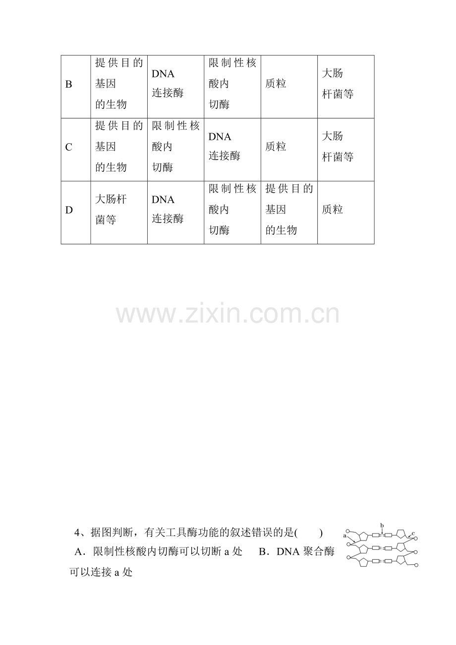 河北省隆化县2015-2016学年高二生物下册第一次质量检测题.doc_第2页