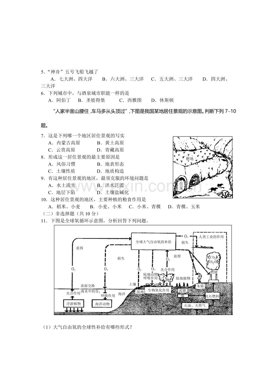 广州市高三文科综合能力测试调研试卷(二).doc_第2页