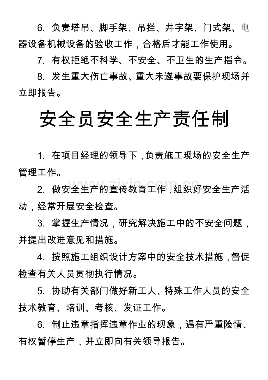 工长安全生产责任制.doc_第2页