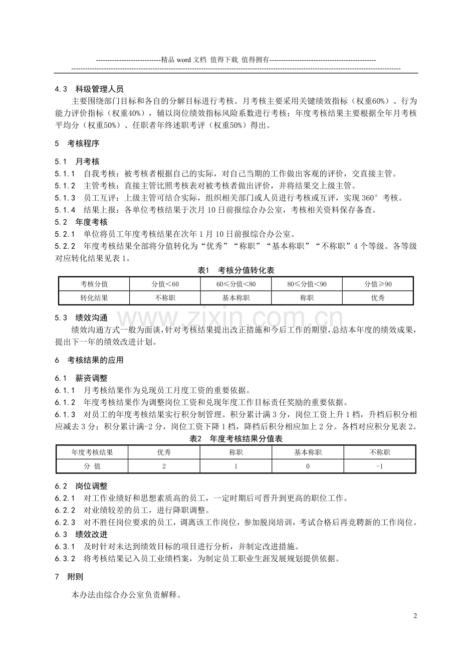 员工业绩考核办法..doc_第2页