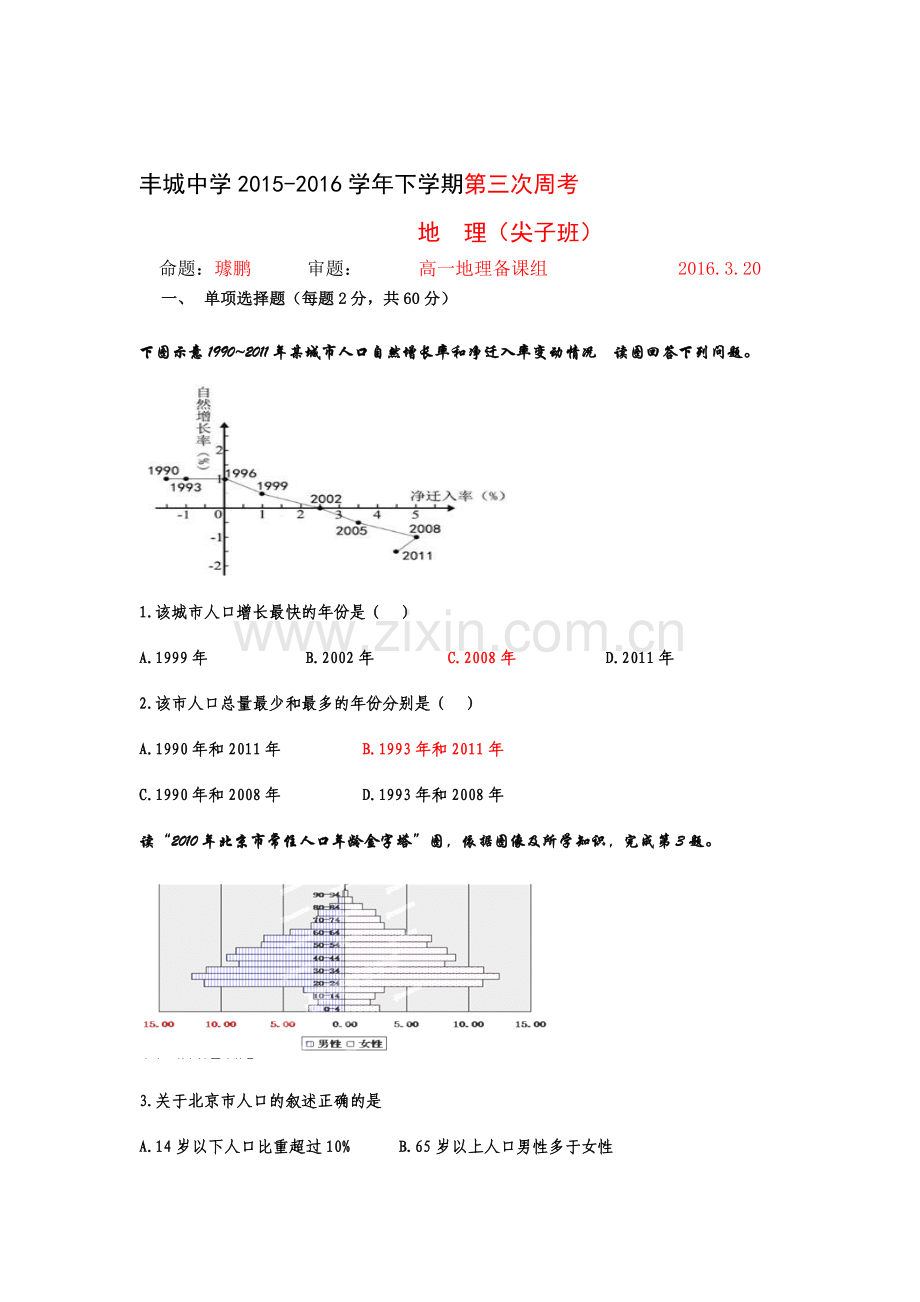 江西省丰城中学2015-2016学年高一地理下册周考试题5.doc_第1页