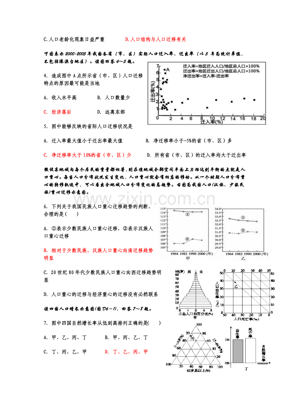 江西省丰城中学2015-2016学年高一地理下册周考试题5.doc_第2页