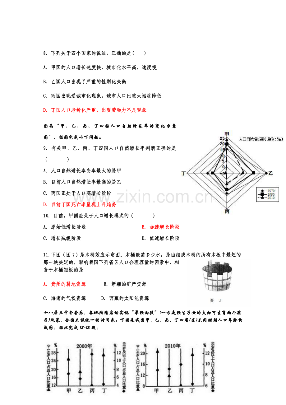 江西省丰城中学2015-2016学年高一地理下册周考试题5.doc_第3页