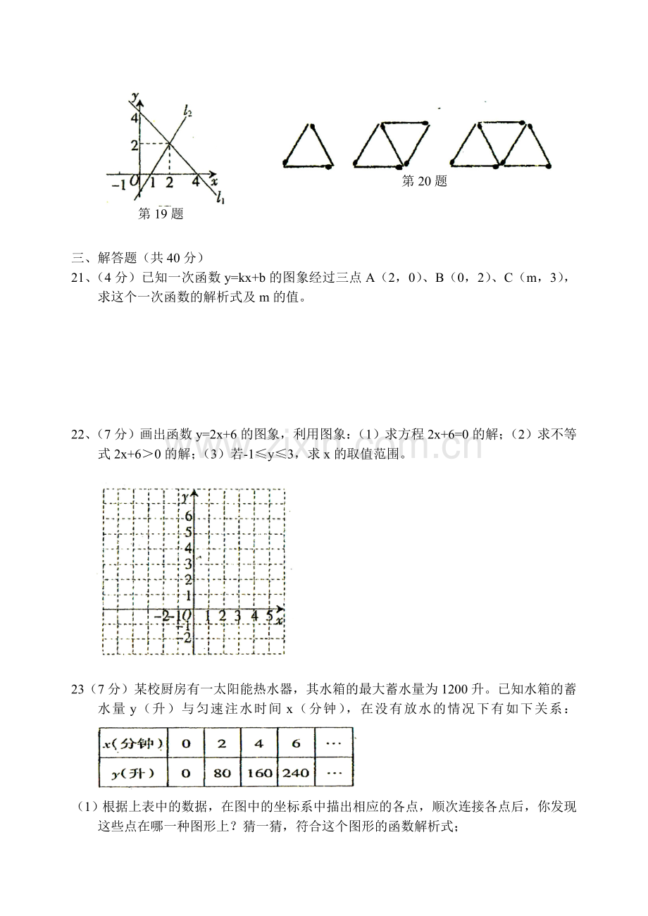 一次函数单元测试卷(无答案).doc_第3页