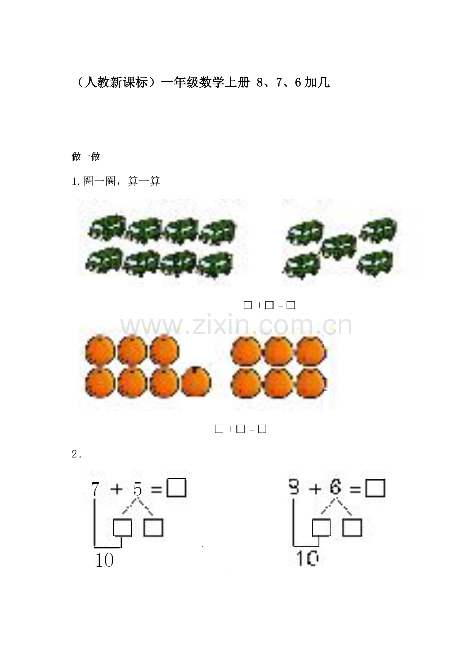 一年级数学上册知识点课堂练习题4.doc_第1页