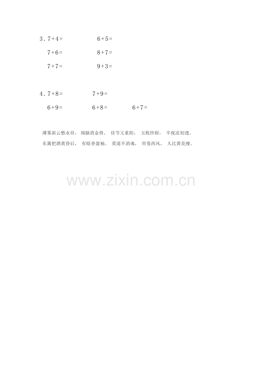 一年级数学上册知识点课堂练习题4.doc_第2页